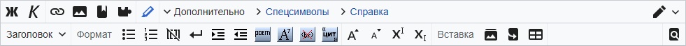 Инструменты редактора WikiEditor v2.jpg.jpg