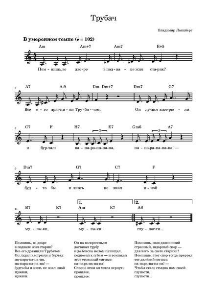 Файл:Lanzberg-trumpeter-with-lyrics.pdf