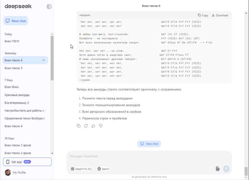 Файл:DeepSeek 03.png